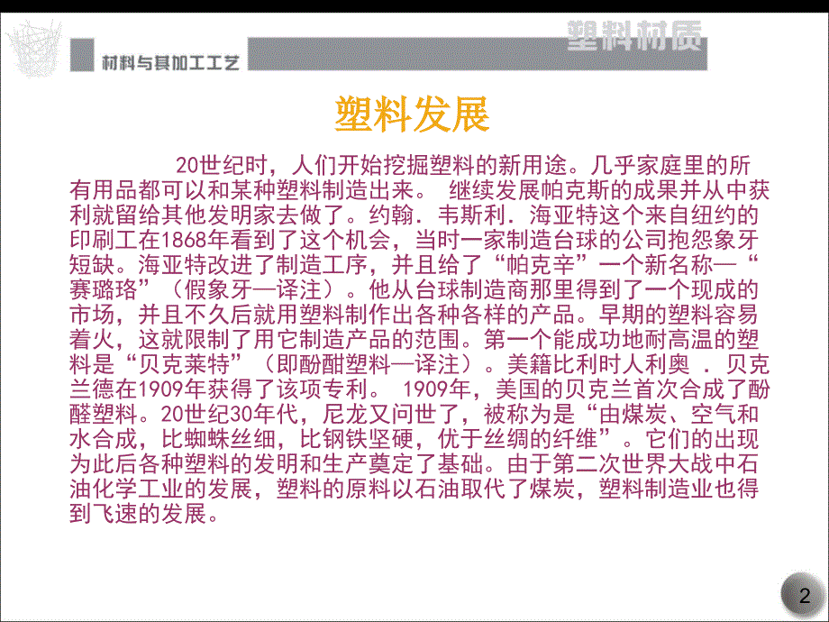 塑料材质介绍及应用.ppt_第3页