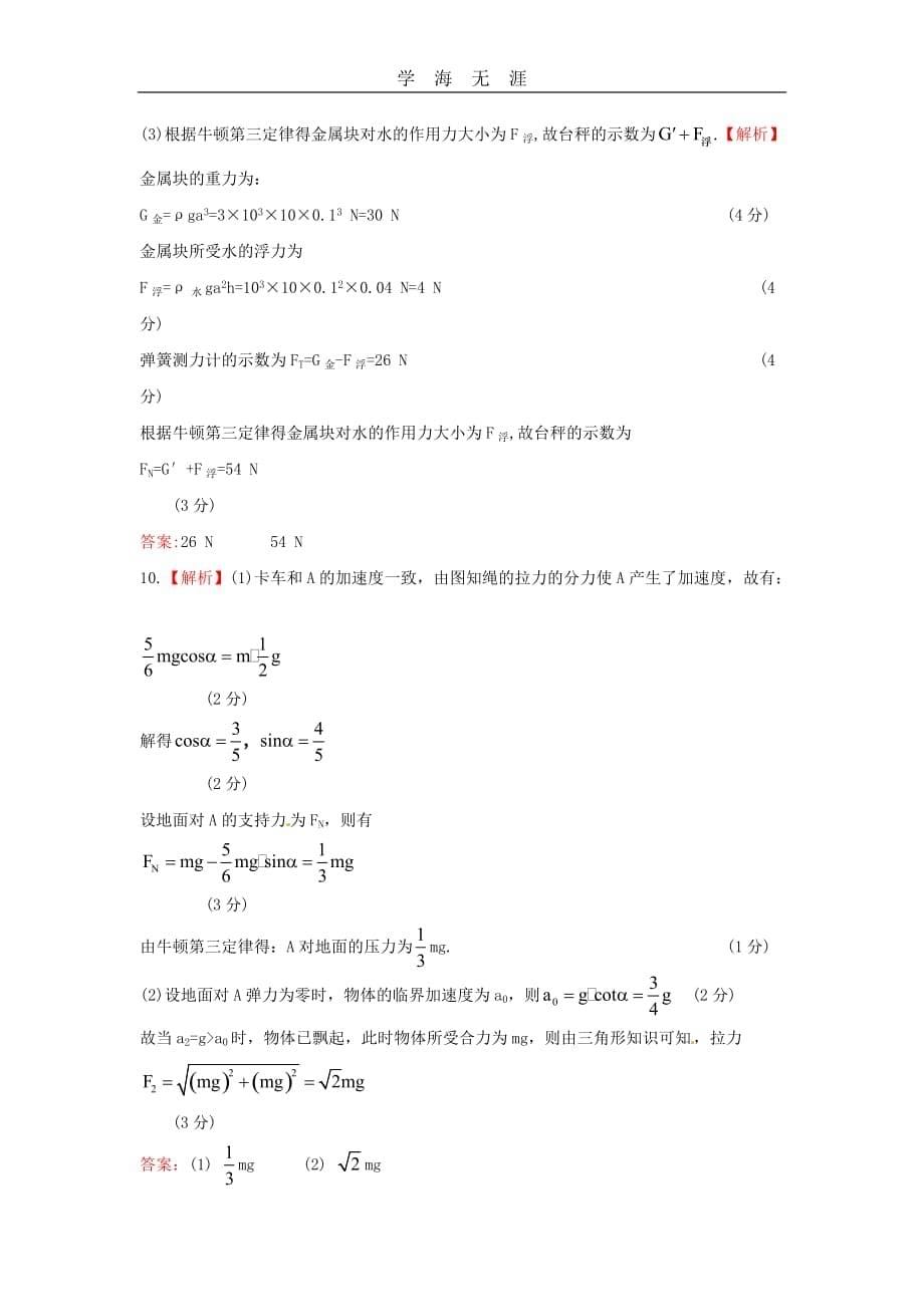 全程复习2014届高考物理第一轮基础夯实复习方略 3（2020年整理）.1牛顿第一定律 牛顿第三定律课时提能演练（5页 新人教通用版含精细解析）.doc_第5页