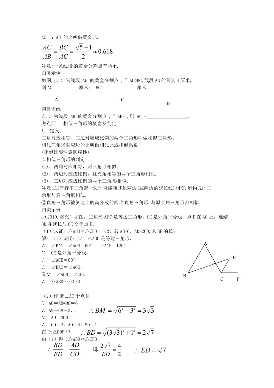 中考数学复习-6.1相似三角形的概念及其性质教案_第2页