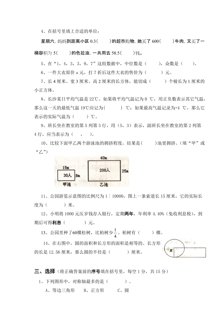 长沙市2012年小学毕业质量测试卷-数学_第2页