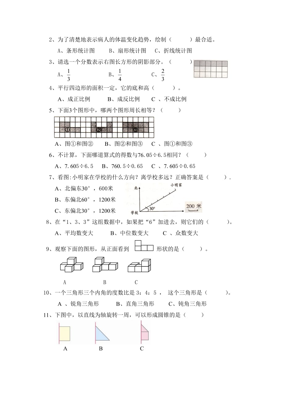 长沙市2012年小学毕业质量测试卷-数学_第3页