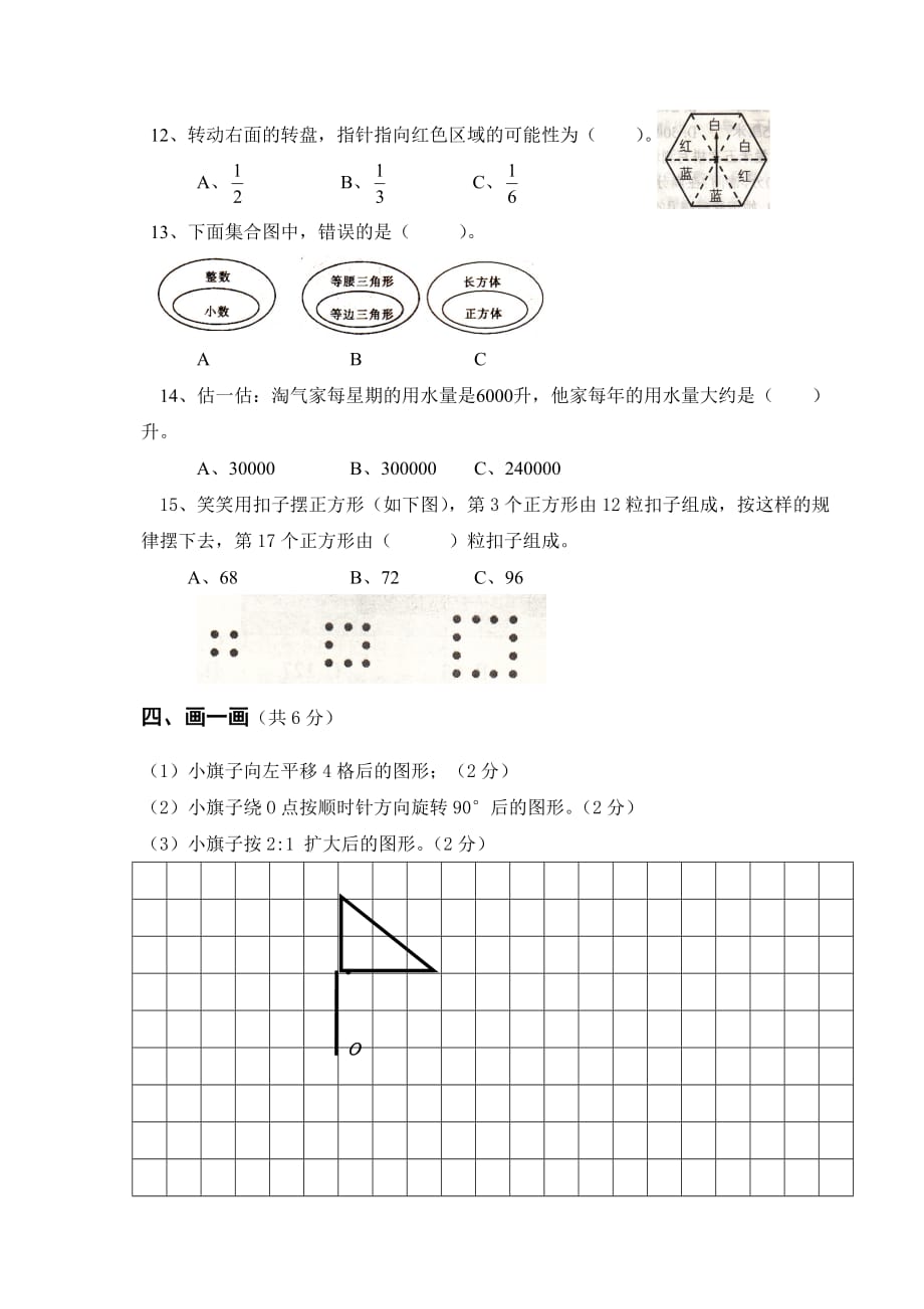 长沙市2012年小学毕业质量测试卷-数学_第4页