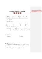 长沙市2012年小学毕业质量测试卷-数学