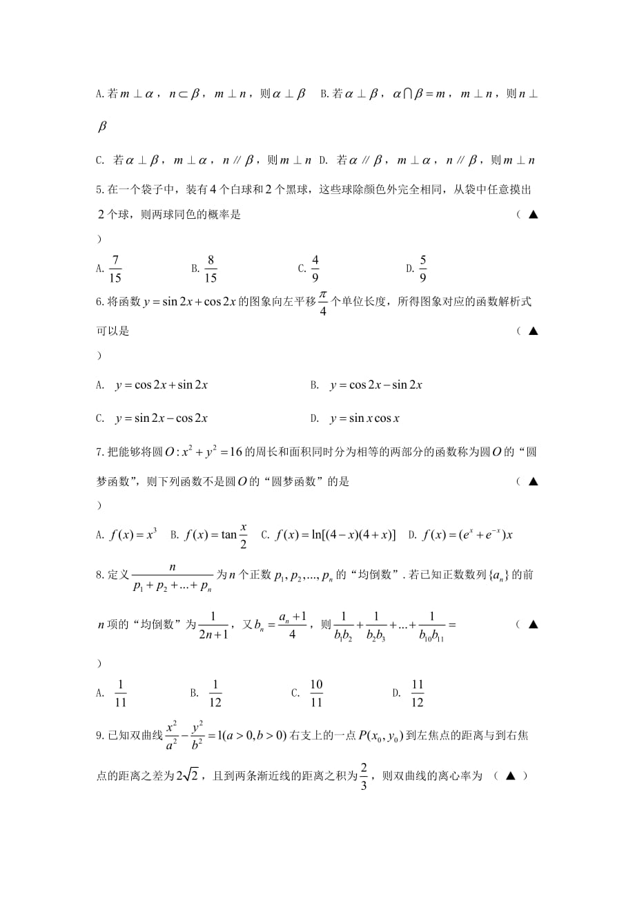 浙江省湖州市2013届高三第二次教学质量测试数学(文)试题(word版)_第2页