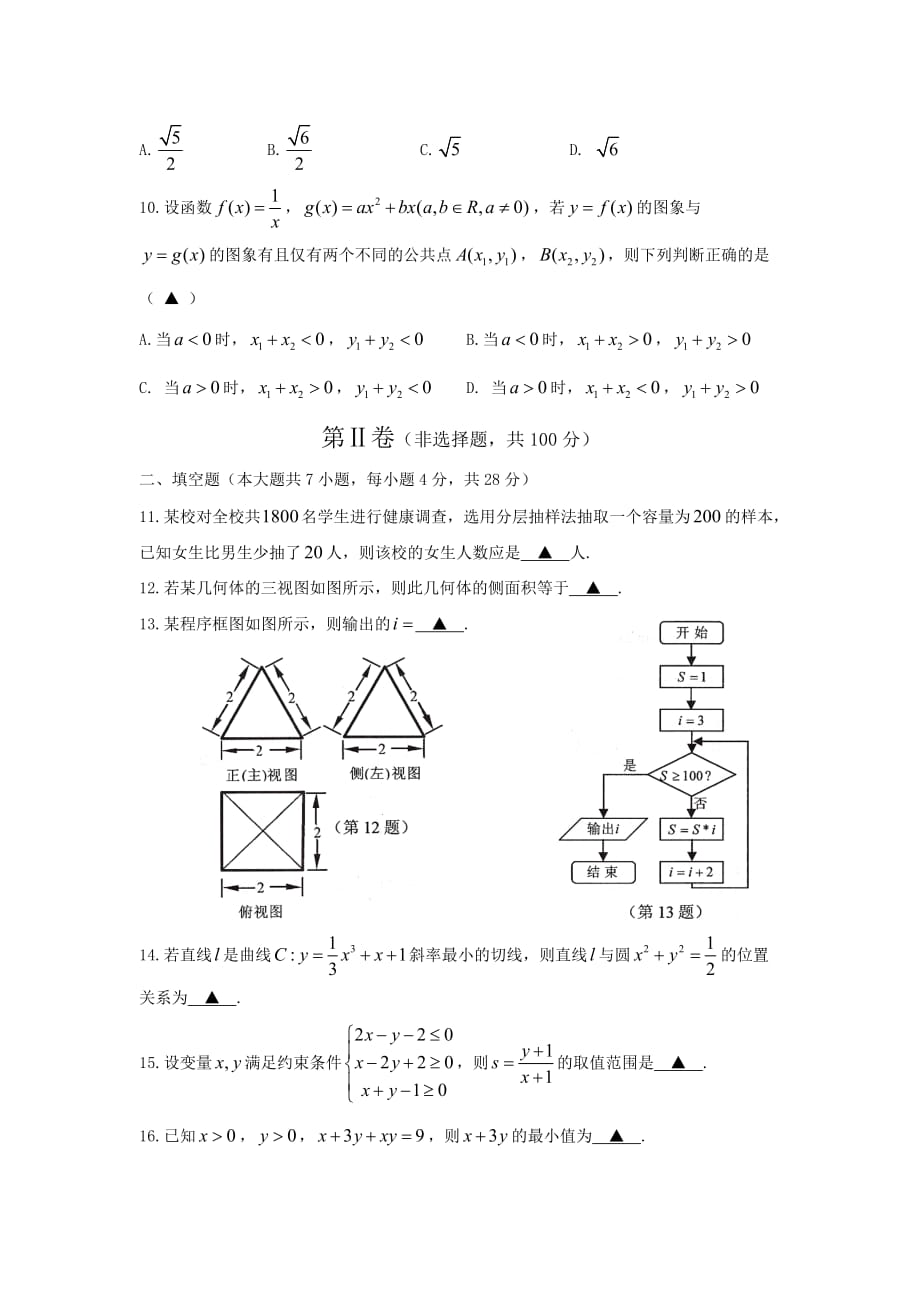 浙江省湖州市2013届高三第二次教学质量测试数学(文)试题(word版)_第3页