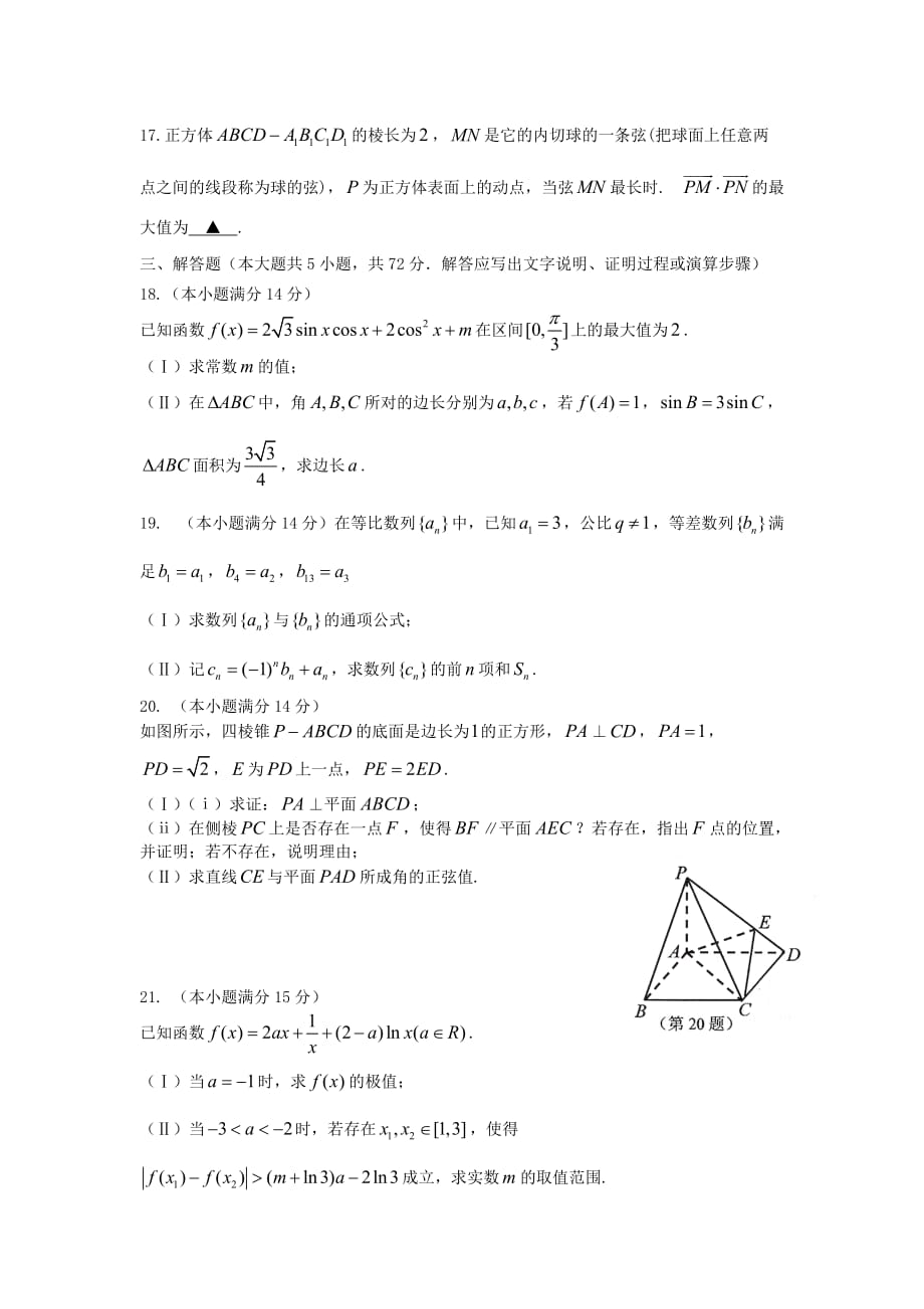 浙江省湖州市2013届高三第二次教学质量测试数学(文)试题(word版)_第4页