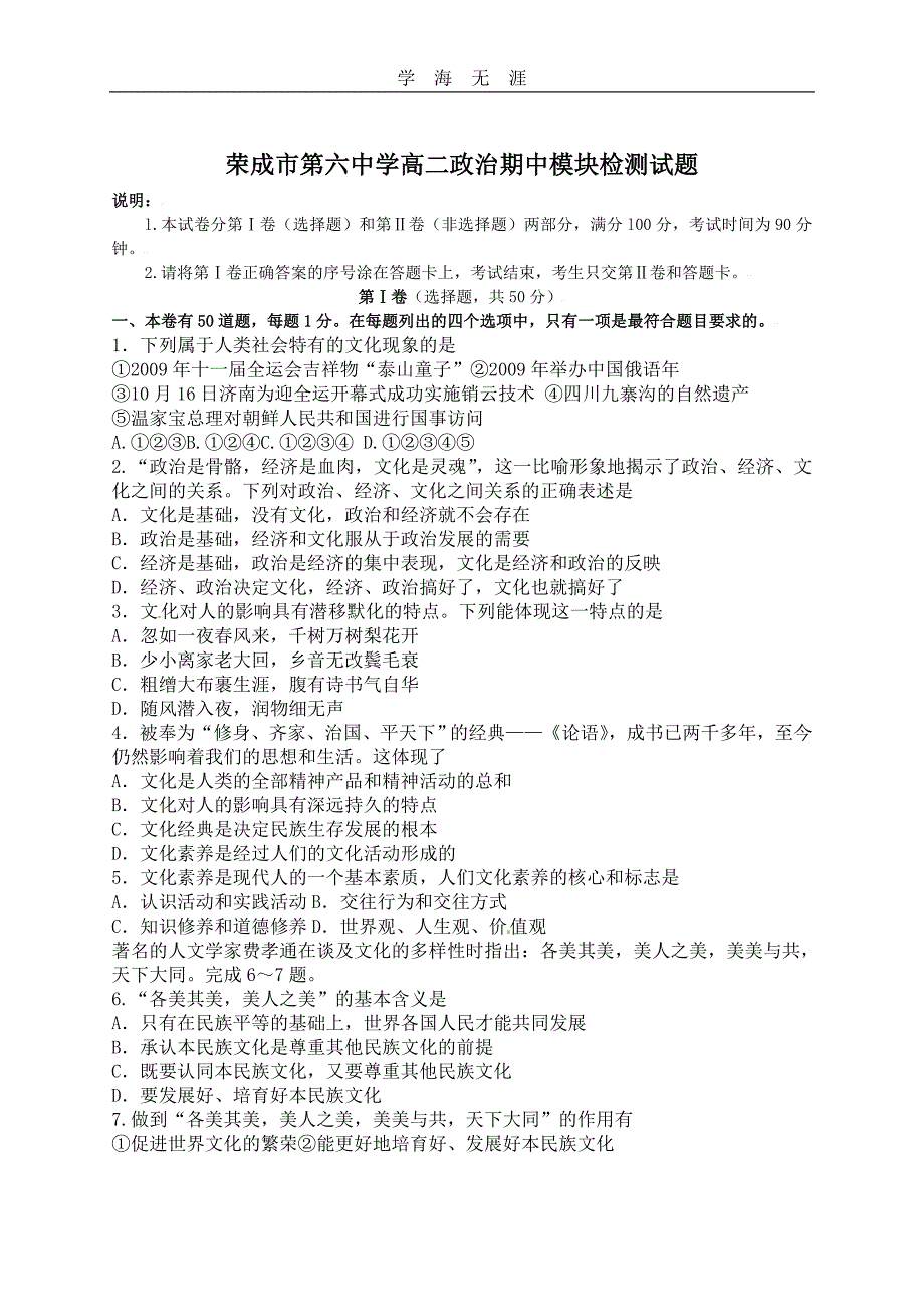 山东省高二期中政治学业水平考试模拟试题（2020年整理）.doc_第1页