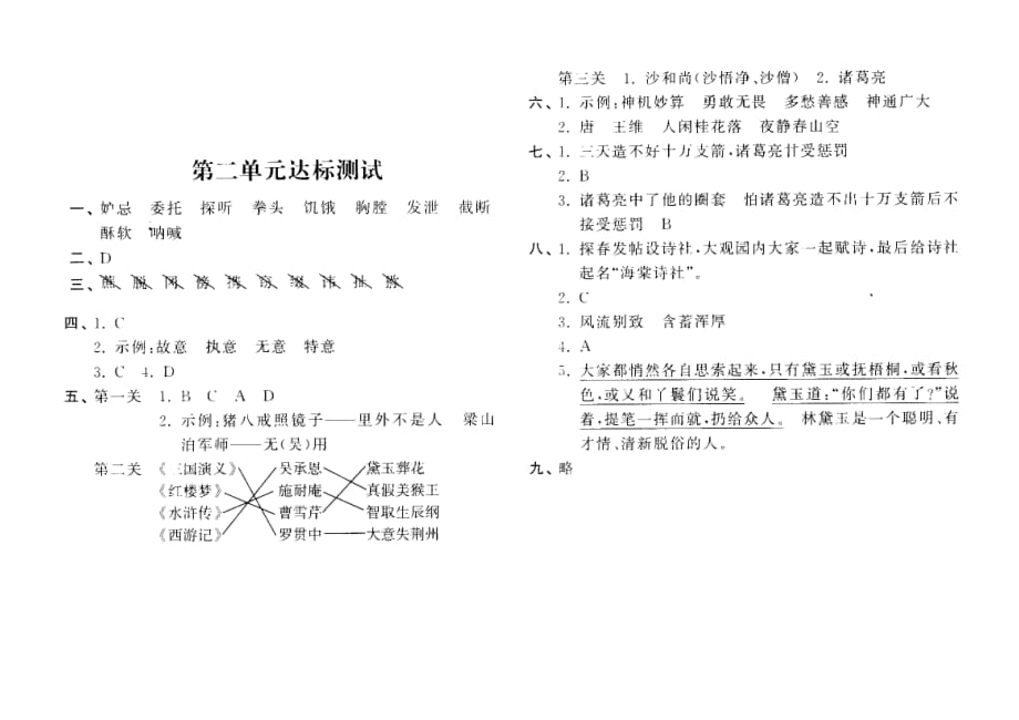 龙集小学2020春季五语文单元练习题第二单元_第3页