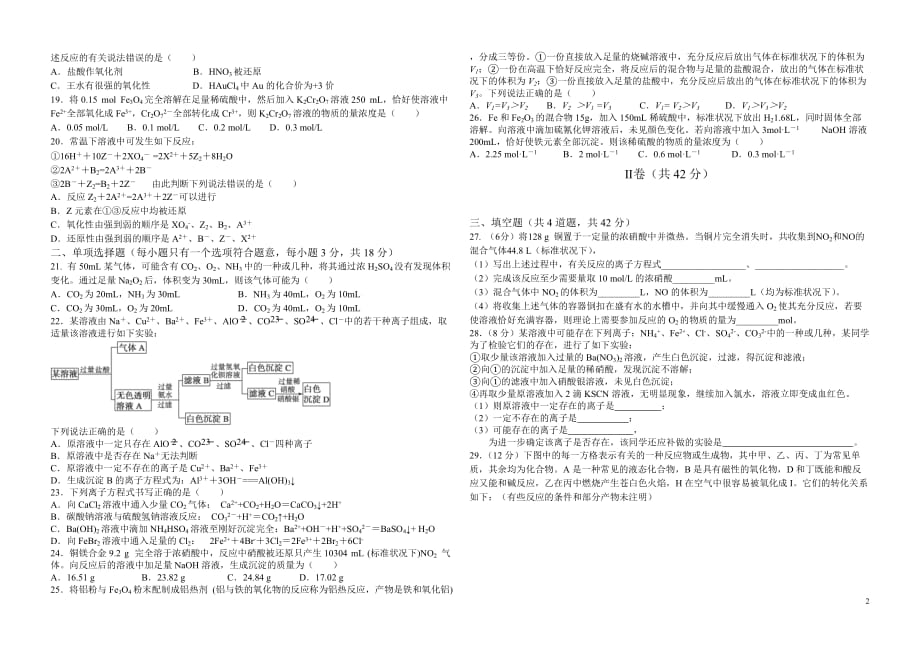 年唐山市2016-2017学度高一年级第一学期期末考试化学试卷E卷_第2页