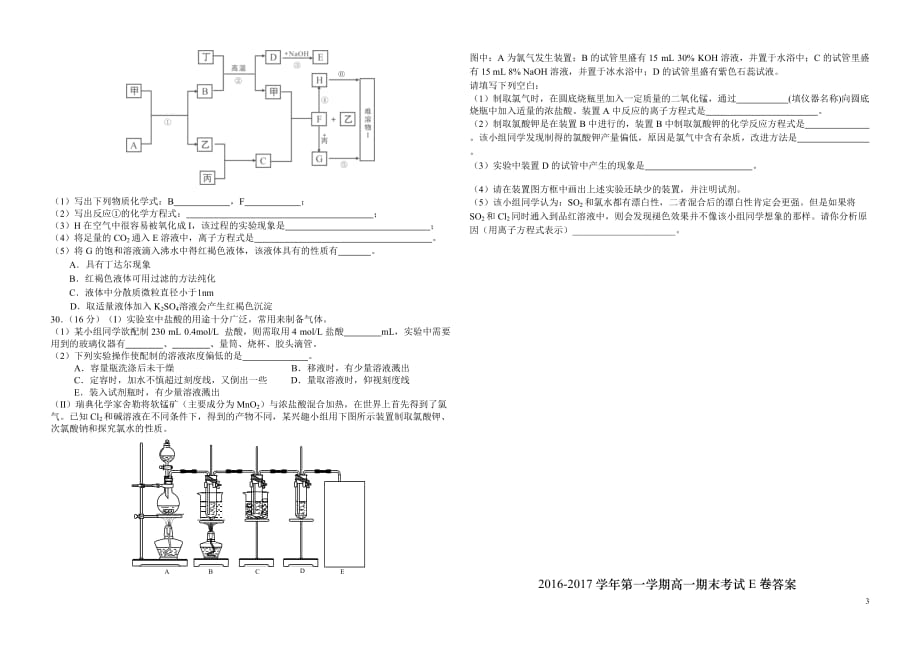 年唐山市2016-2017学度高一年级第一学期期末考试化学试卷E卷_第3页