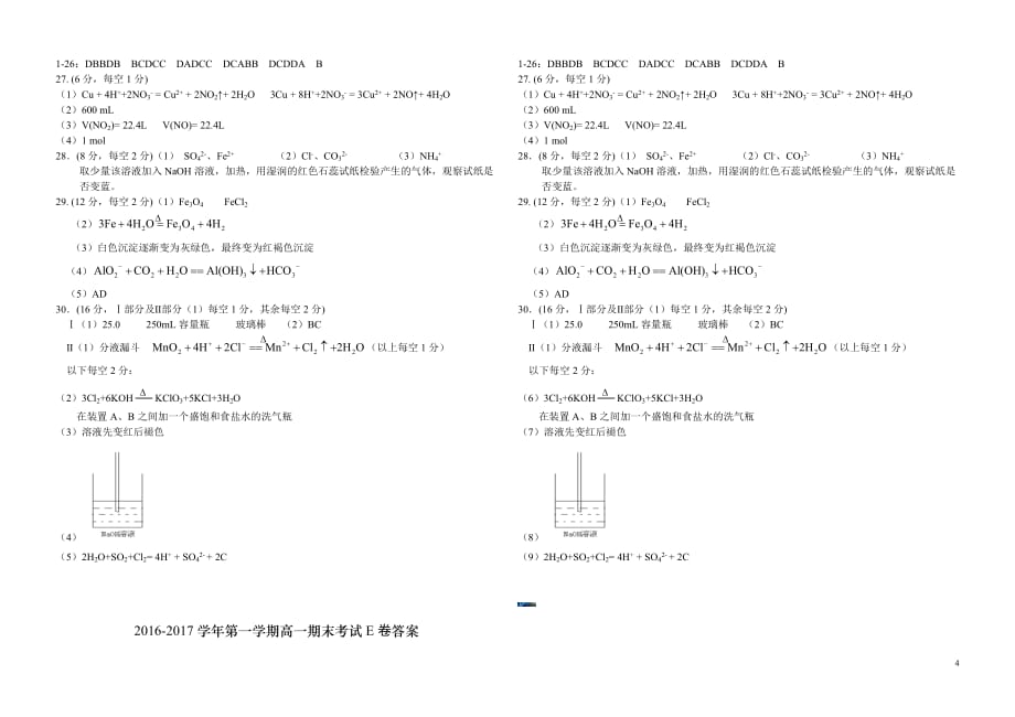 年唐山市2016-2017学度高一年级第一学期期末考试化学试卷E卷_第4页