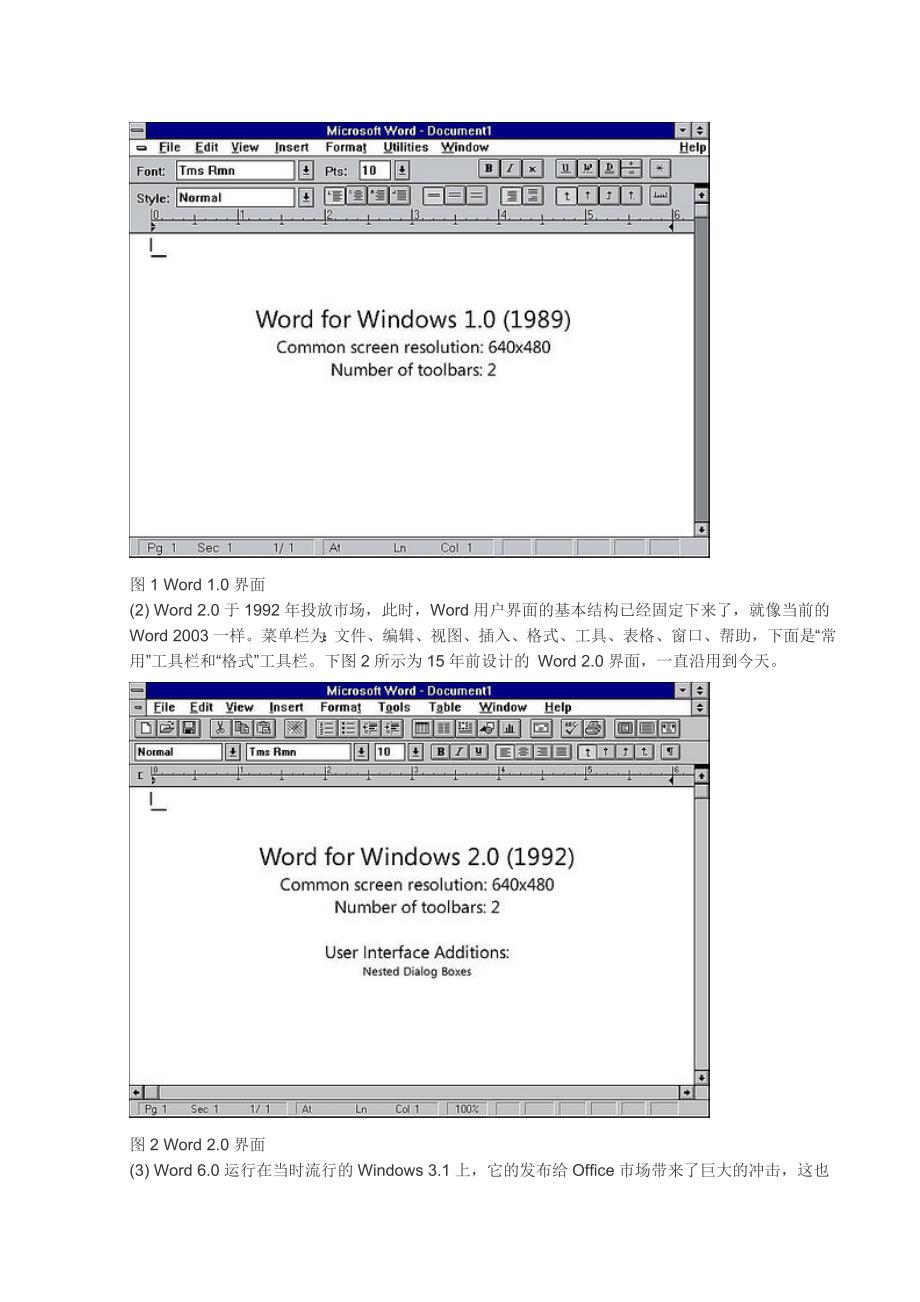 MS-Office界面发展简史_第2页