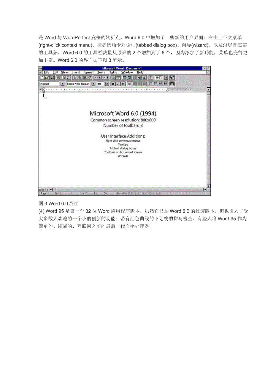 MS-Office界面发展简史_第3页