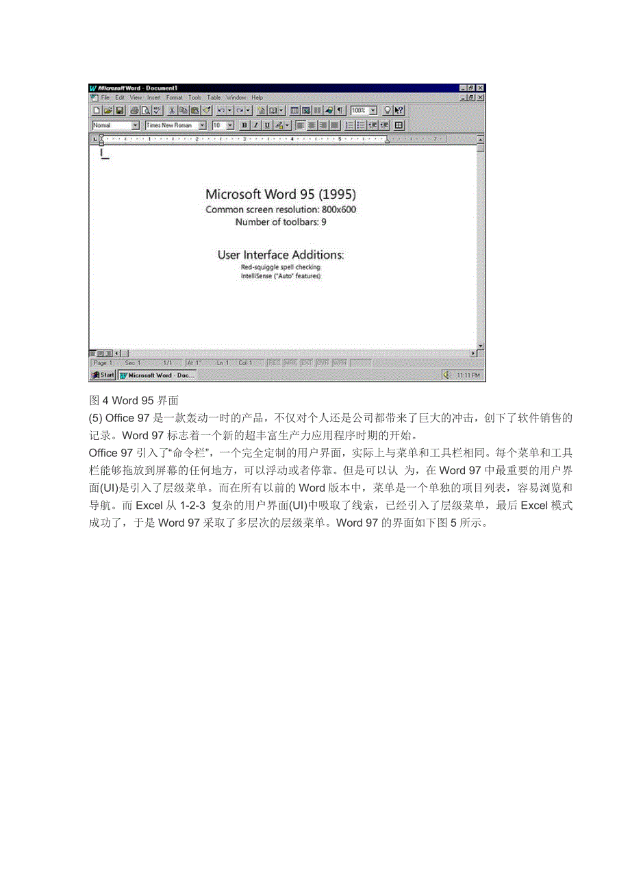 MS-Office界面发展简史_第4页