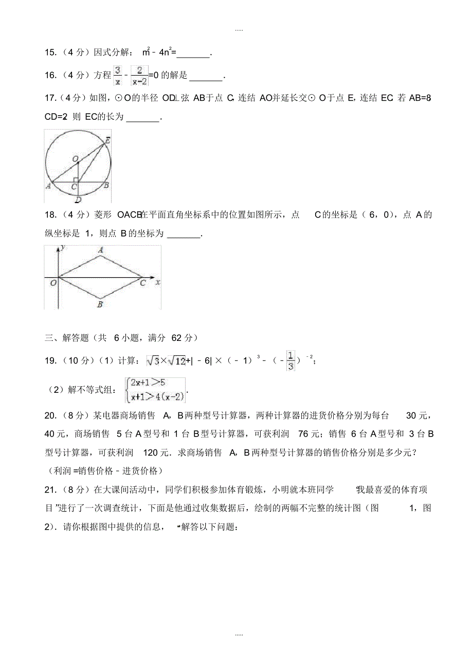 最新2020年海南省中考数学仿真试卷(一)(有配套答案)_第3页