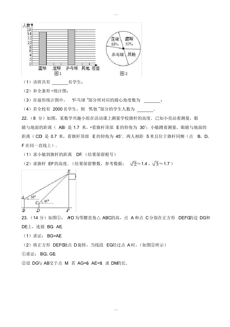 最新2020年海南省中考数学仿真试卷(一)(有配套答案)_第4页