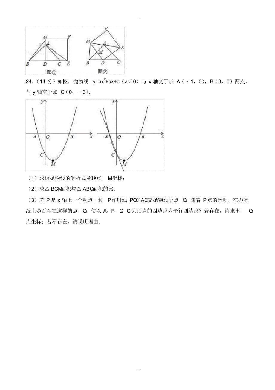 最新2020年海南省中考数学仿真试卷(一)(有配套答案)_第5页