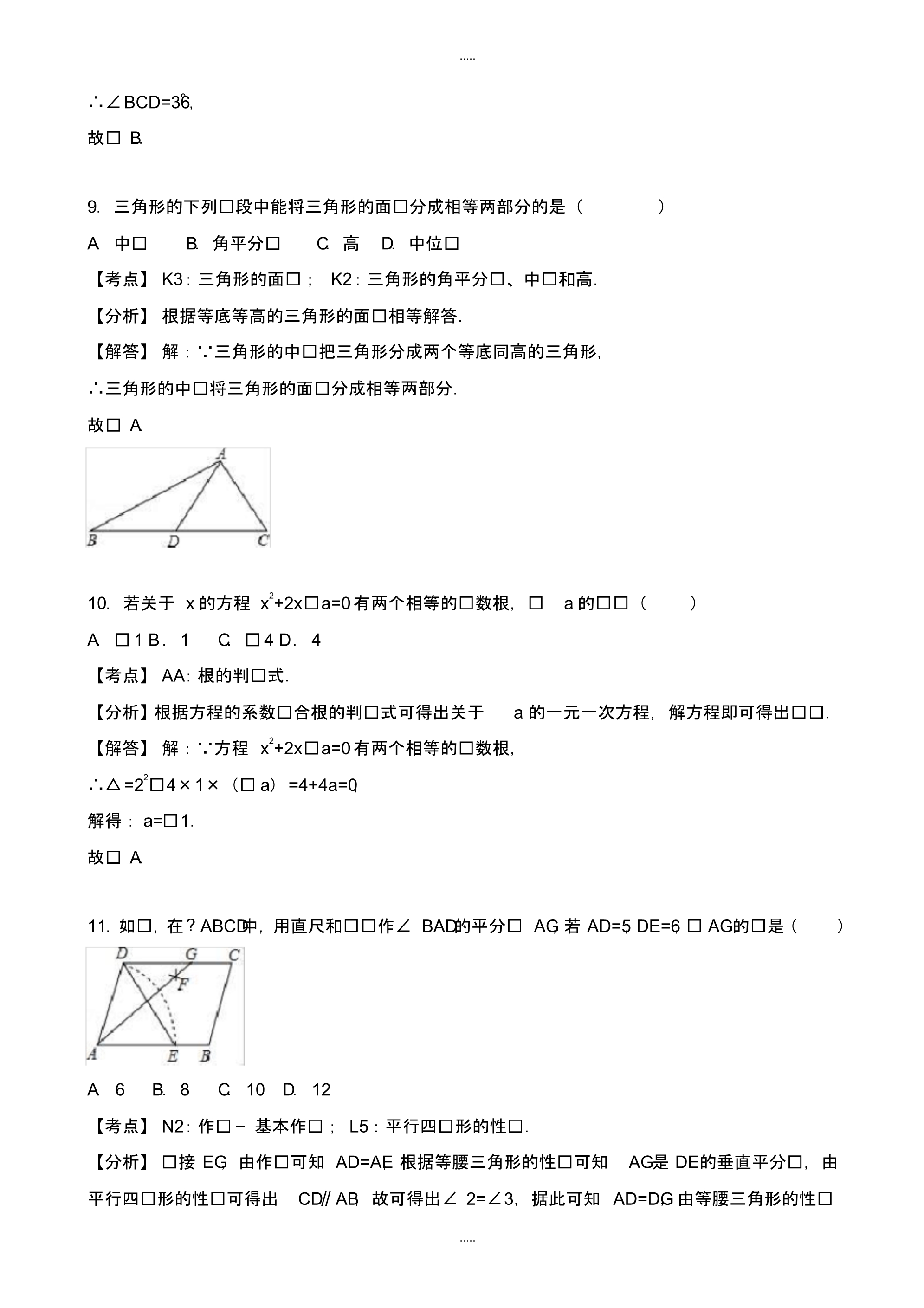 最新2020年河池市中考数学模拟试卷(有配套答案)(Word版)_第4页