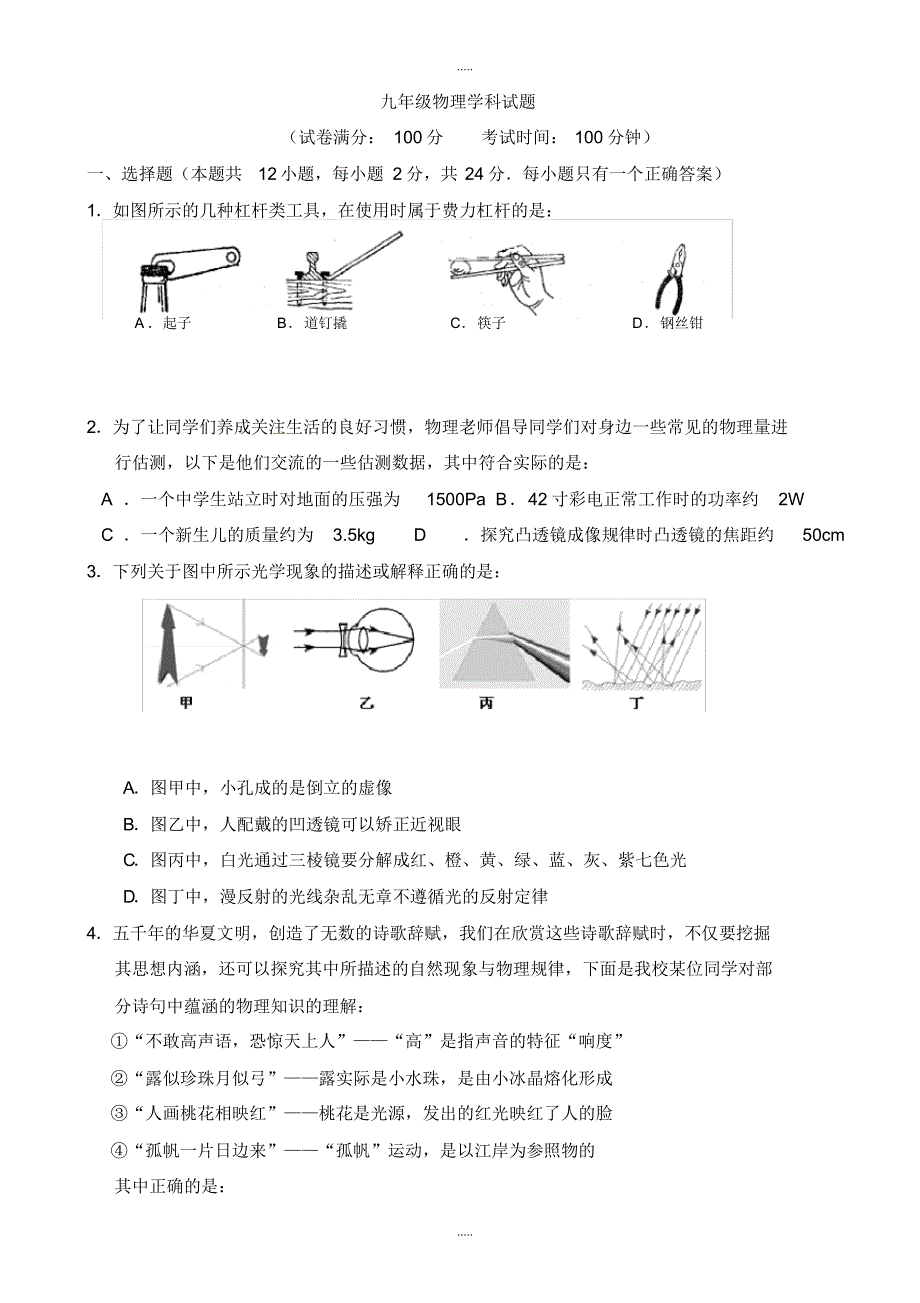 最新2020年扬州市江都区6月中考物理模拟试卷(有配套答案)_第1页