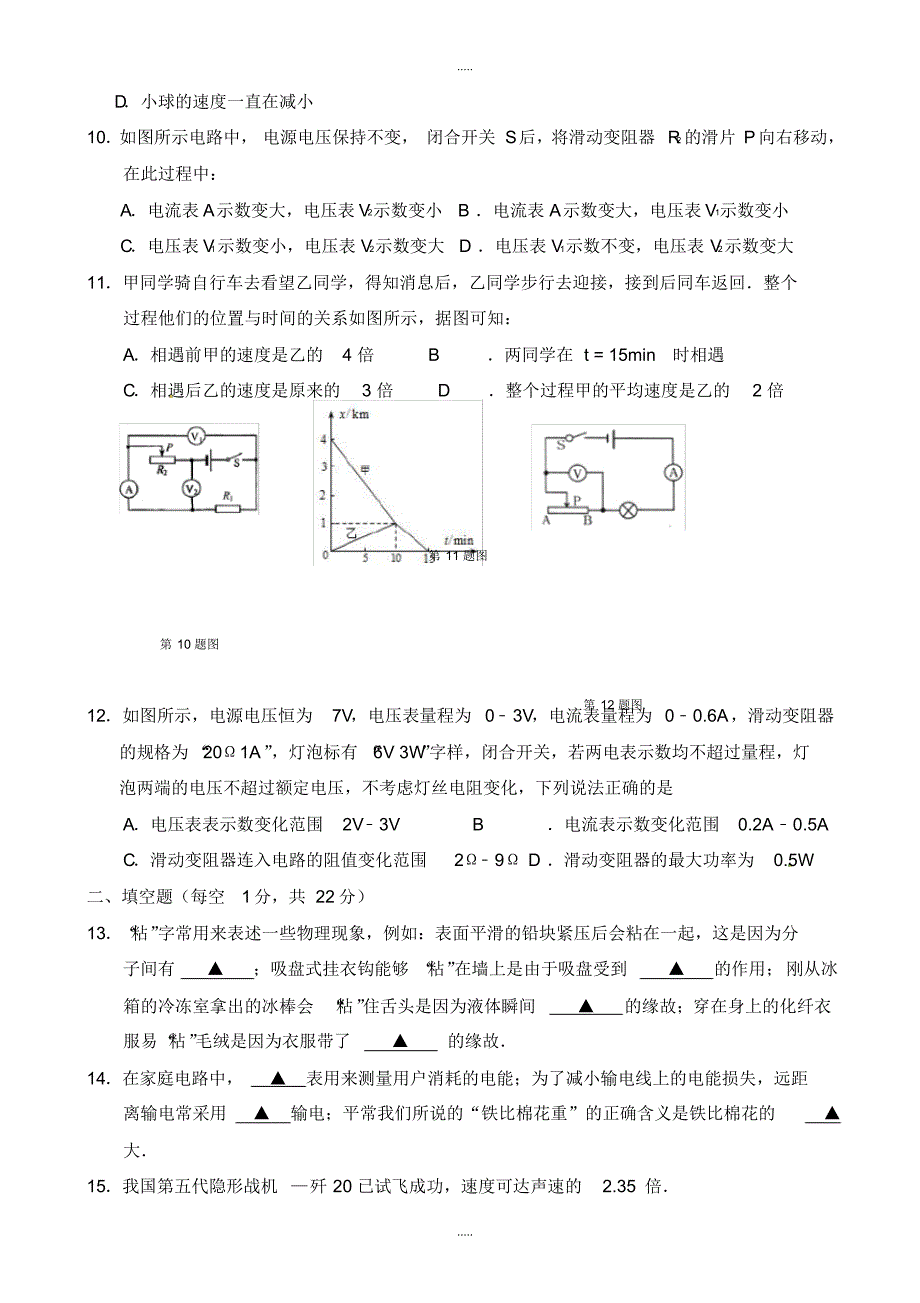 最新2020年扬州市江都区6月中考物理模拟试卷(有配套答案)_第3页