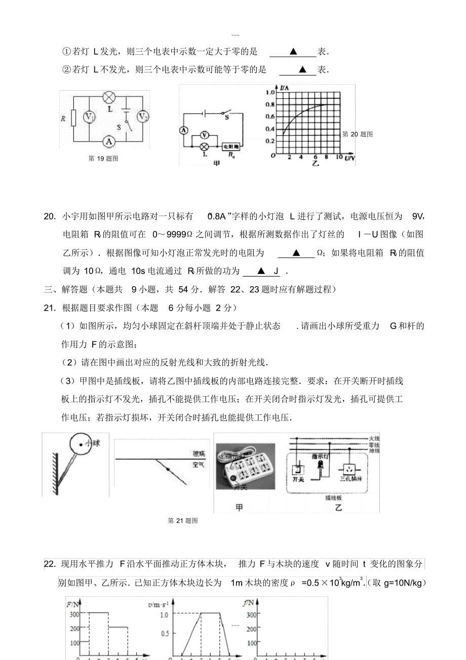 最新2020年扬州市江都区6月中考物理模拟试卷(有配套答案)_第5页