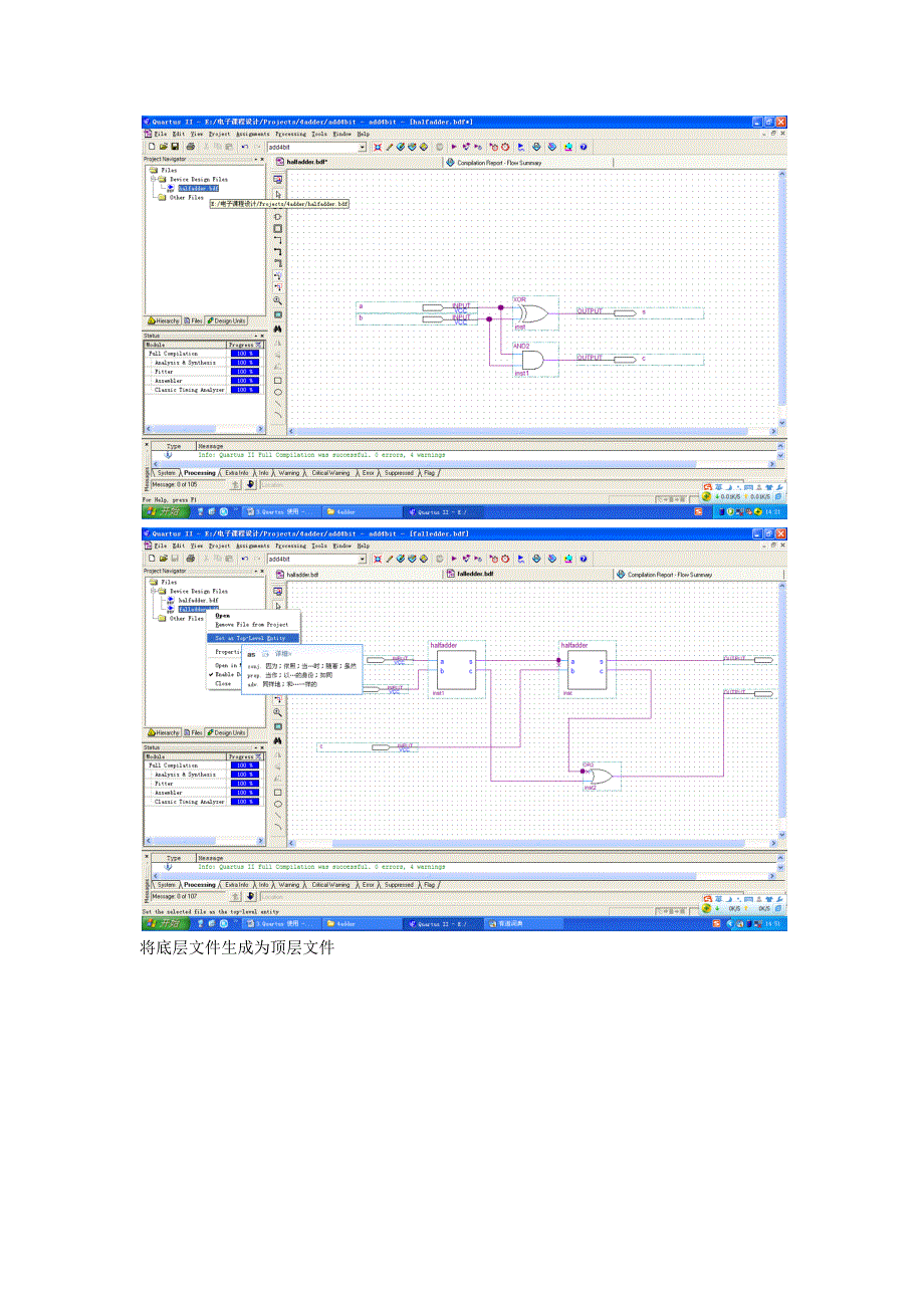 Quartus-II-四位全加器_第2页