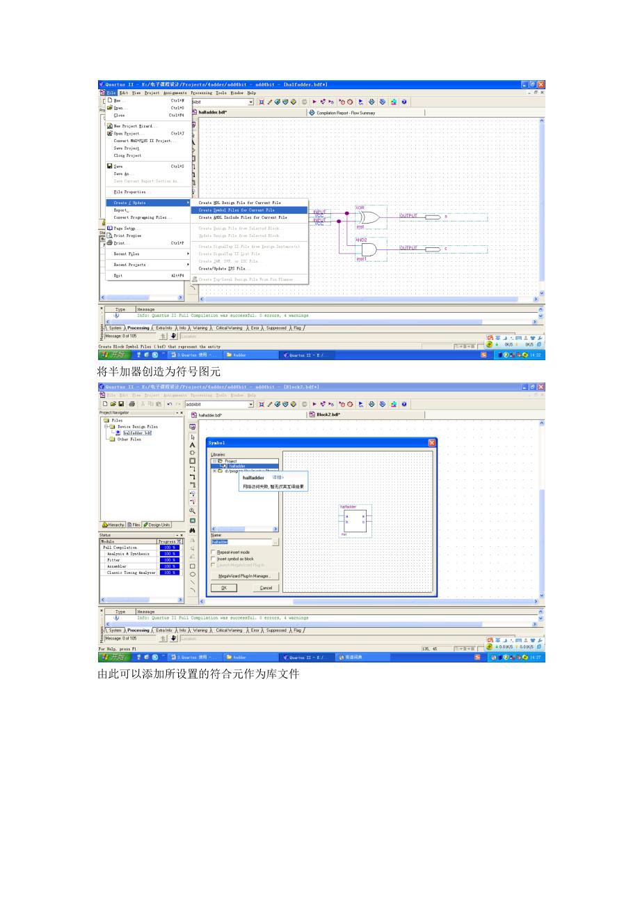 Quartus-II-四位全加器_第3页