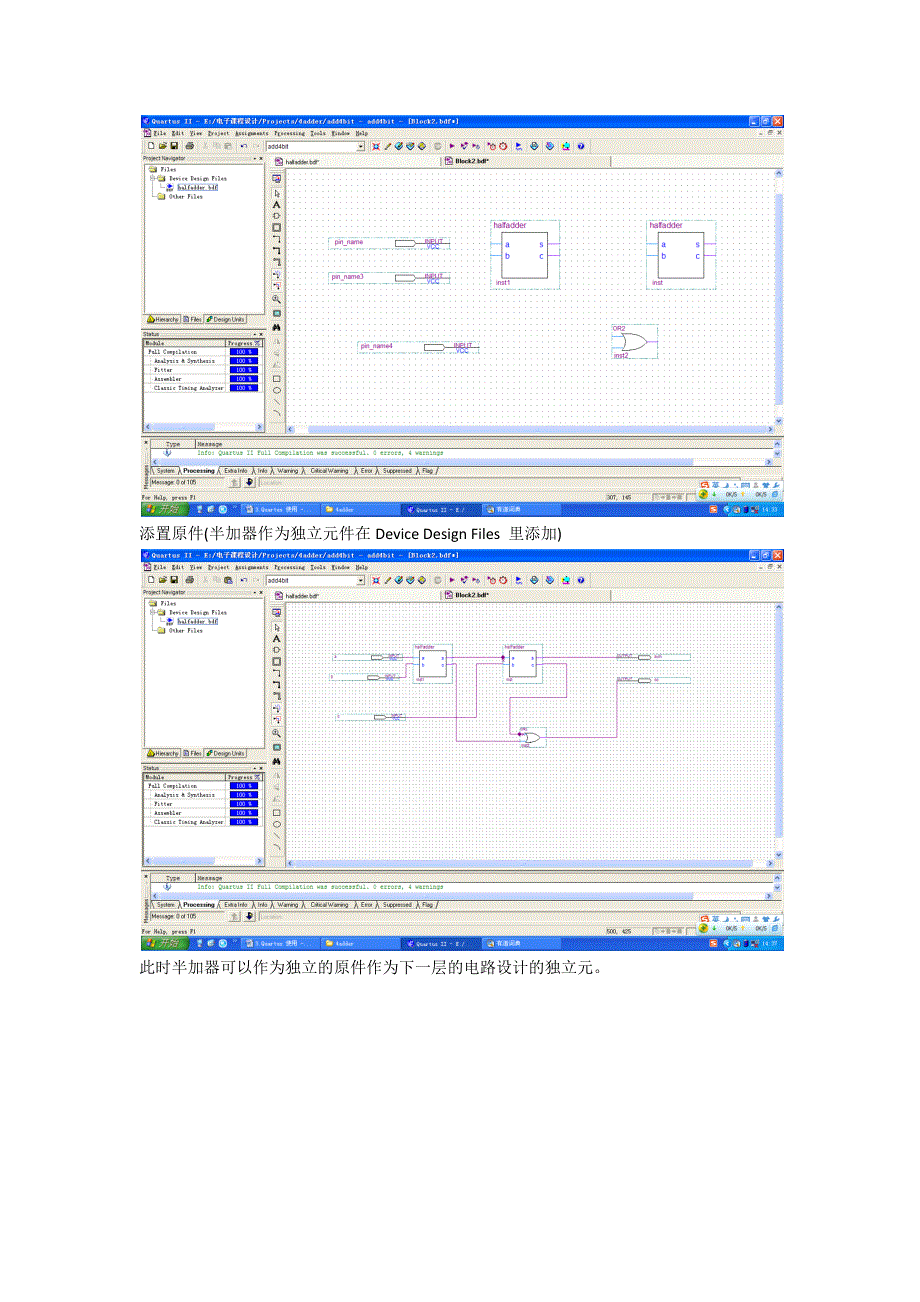 Quartus-II-四位全加器_第4页