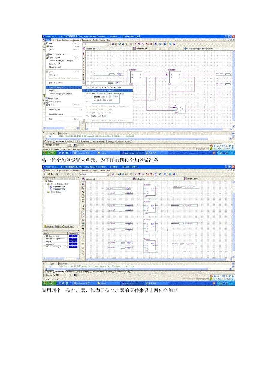 Quartus-II-四位全加器_第5页