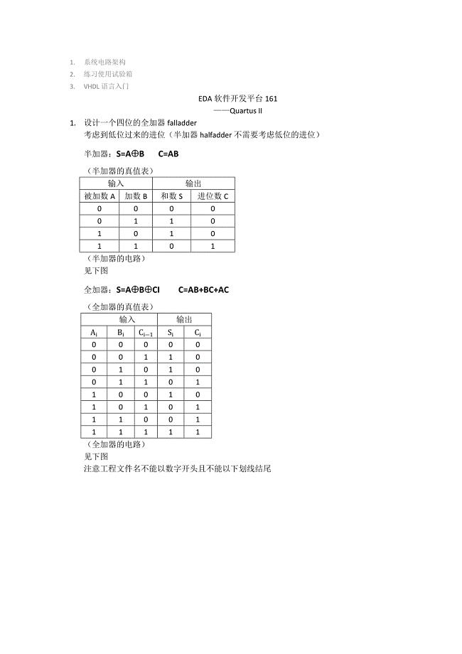 Quartus-II-四位全加器