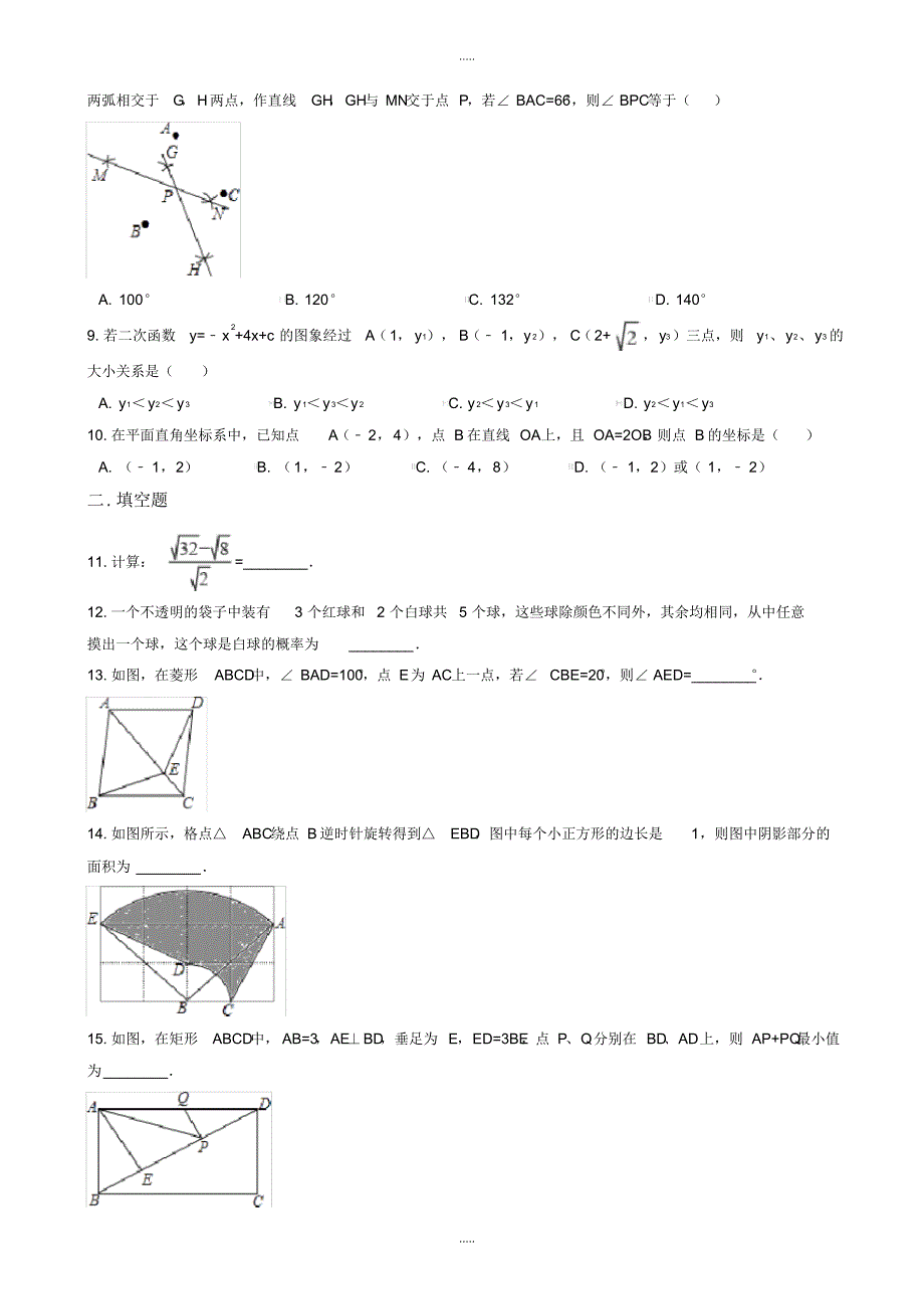 最新2020年河南省安阳市中考数学一模试卷(有配套答案)_第2页