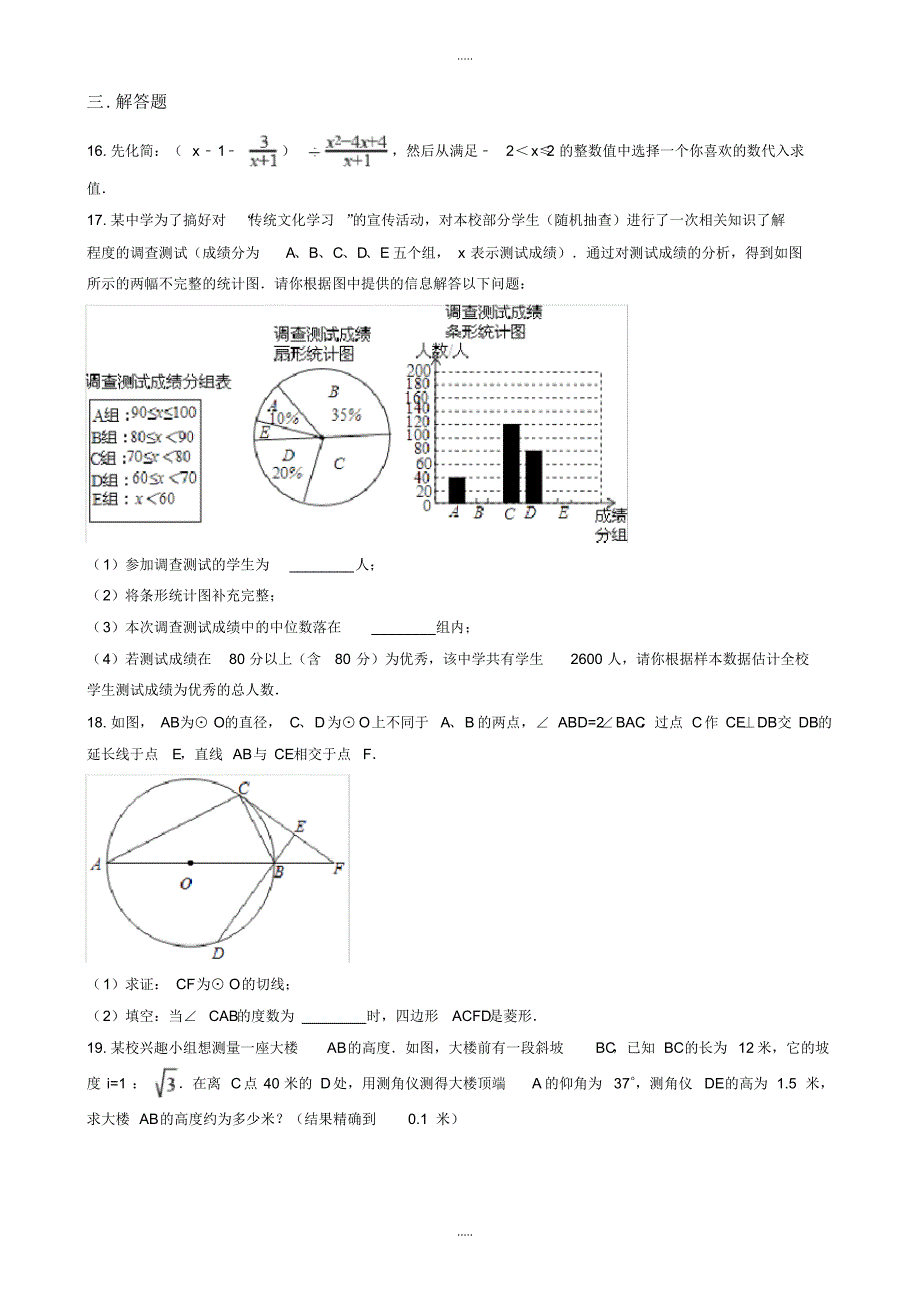 最新2020年河南省安阳市中考数学一模试卷(有配套答案)_第3页