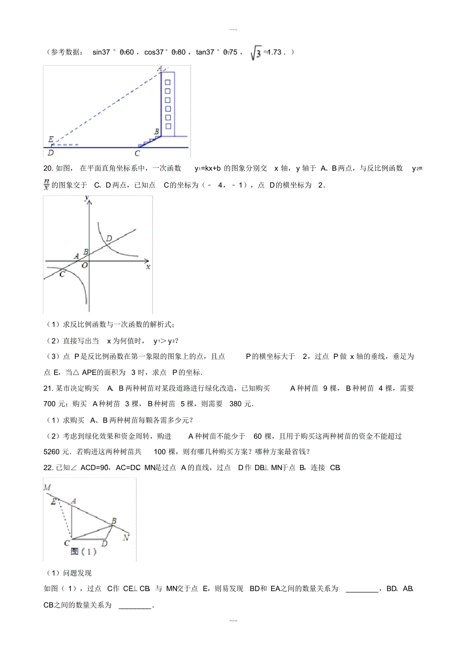 最新2020年河南省安阳市中考数学一模试卷(有配套答案)_第4页