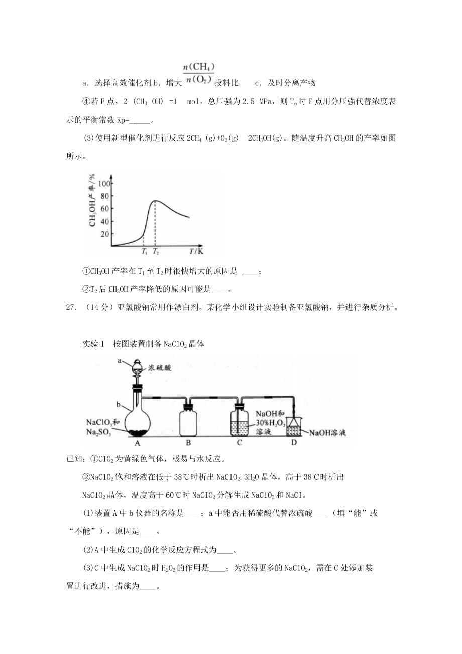 四川省成都市2020届高三化学第三次诊断性检测试题_第4页