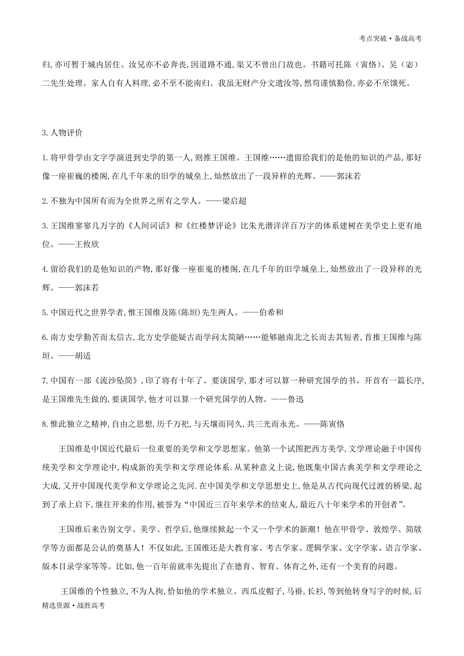 2020年高中语文：做学问之三大境界—王国维[素材积累点评]_第3页