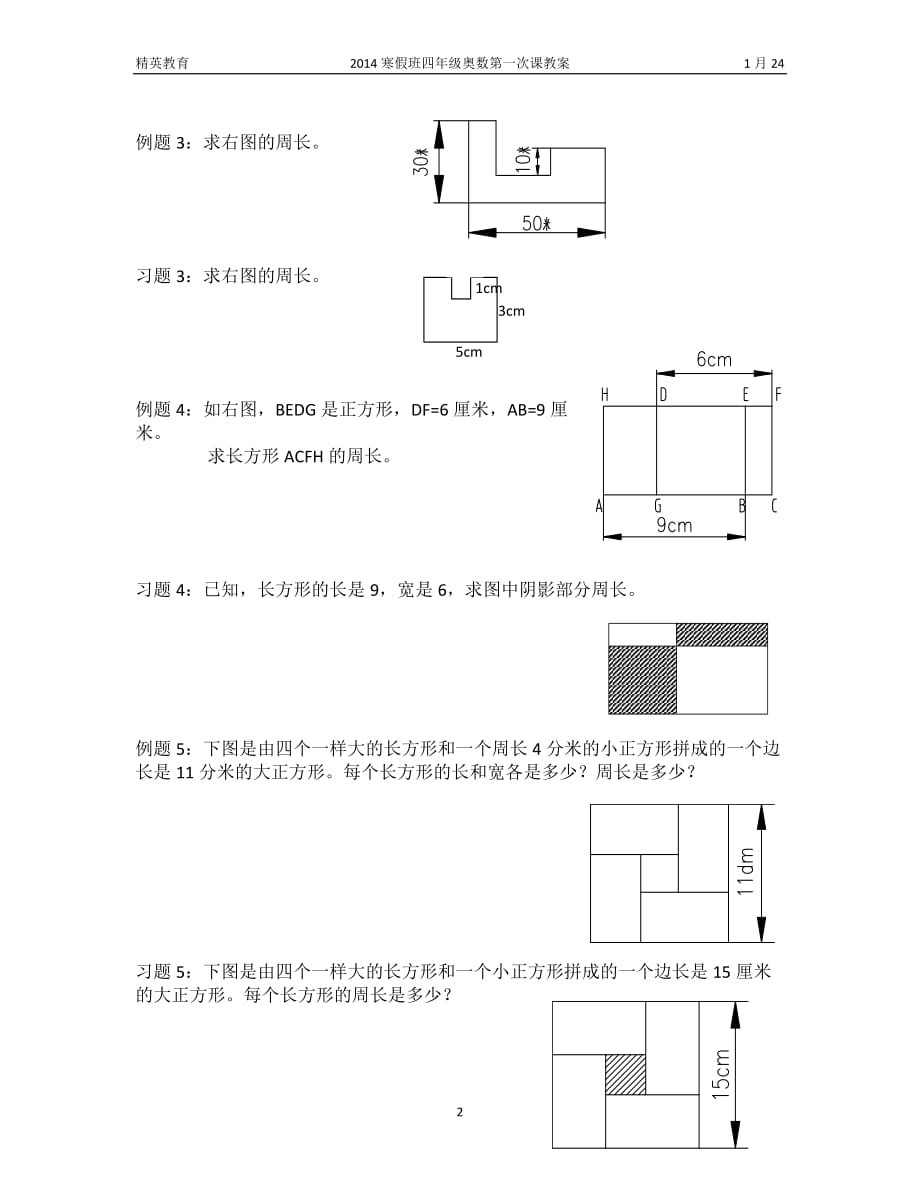 巧求周长--教案_第2页