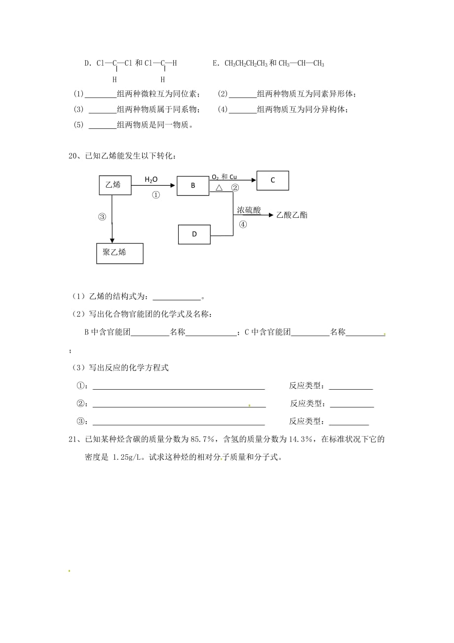 广东省佛山市南海区罗村高级中学高一化学《烷烃、烯烃、苯、乙醇》练习（通用）_第3页