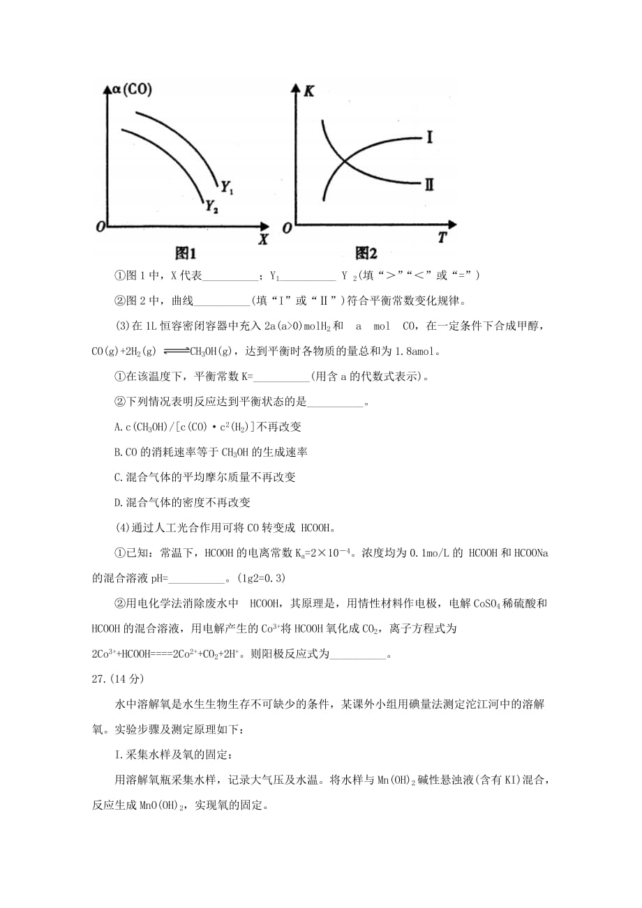 四川省内江市2020届高三化学上学期第一次模拟考试试题_第4页