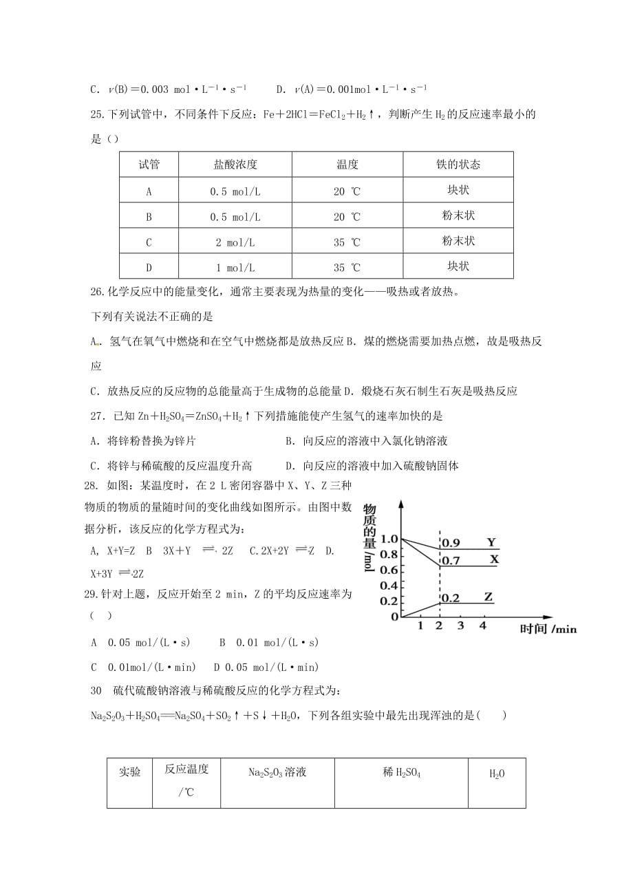 辽宁省大连渤海高级中学2020学年高一化学下学期期中试题_第4页