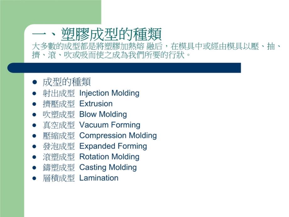 注塑产品的工艺流程教学提纲_第3页