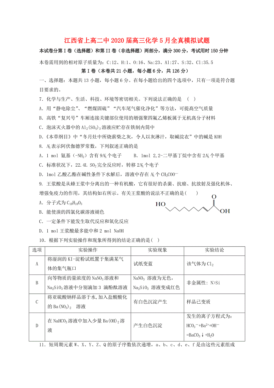 江西省2020届高三化学5月全真模拟试题_第1页