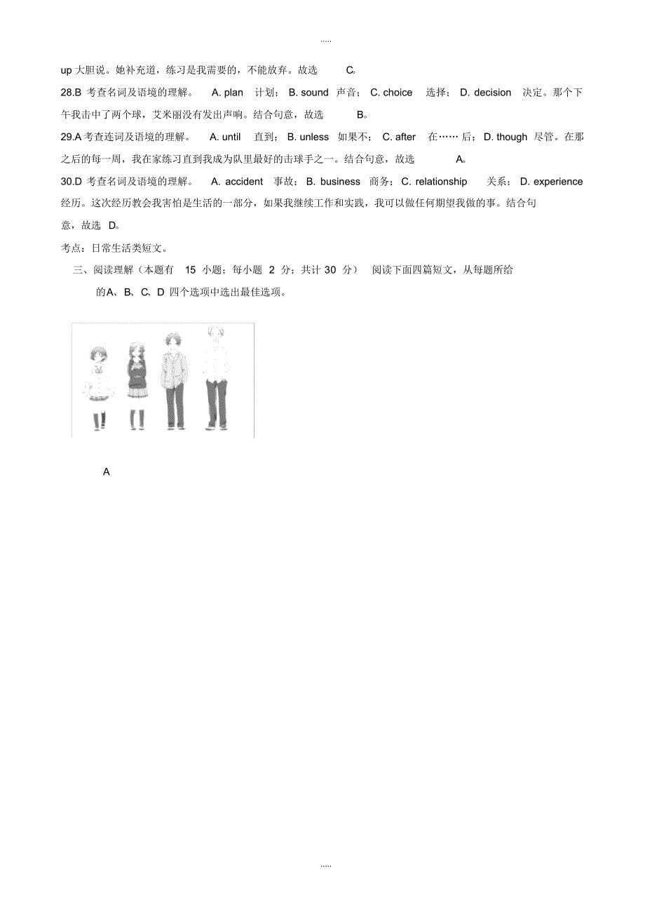 最新2020年嘉兴市中考英语模拟试卷(有配套答案)(Word版)_第5页