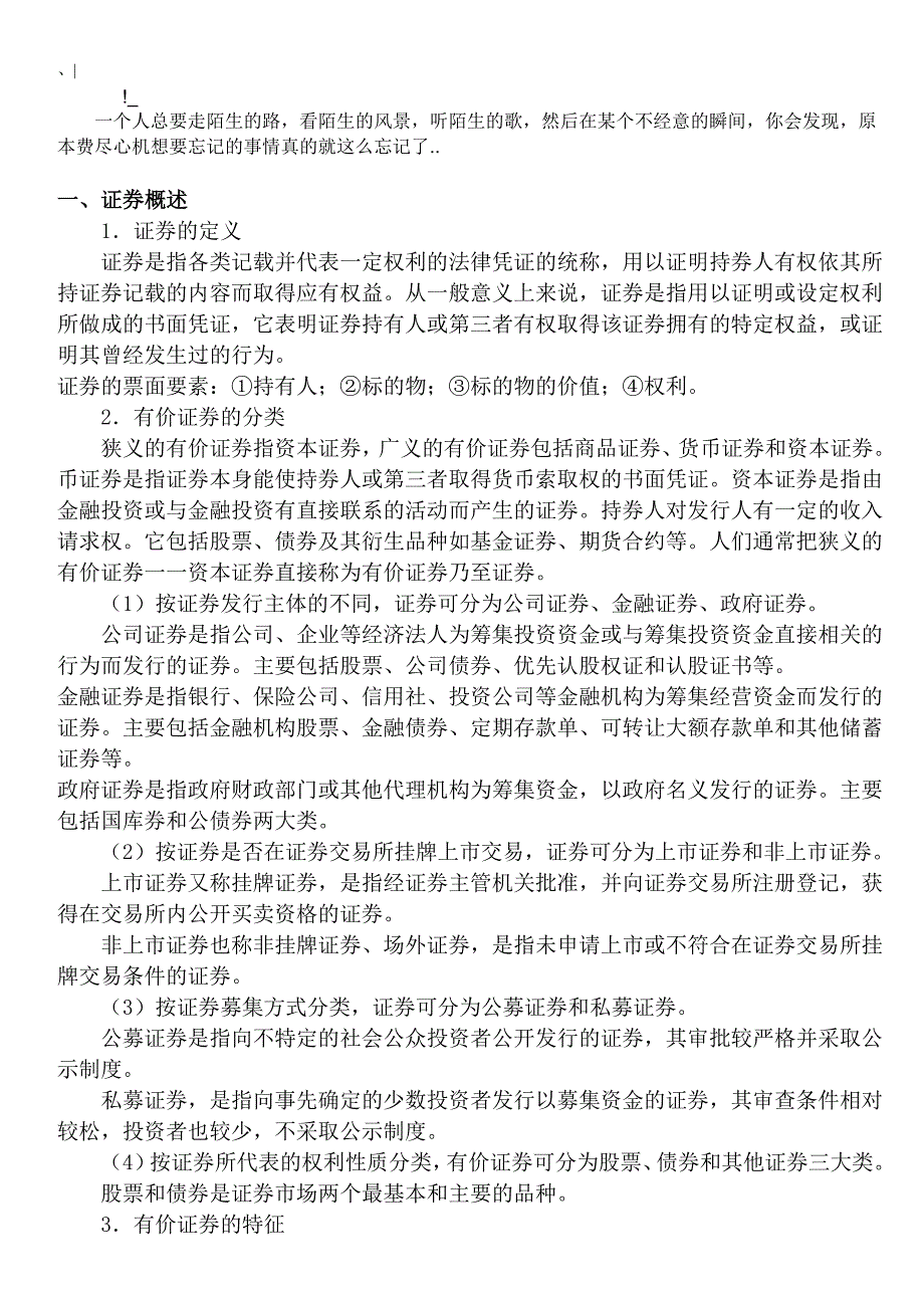 2020ahnxrkv证_劵投资基金考试试题卓越_第2页