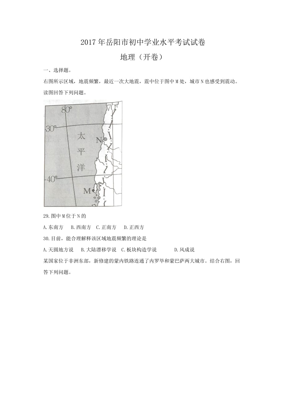 中考真题12：2017年岳阳市初中学地理业水平考试试卷(附答案)_第1页