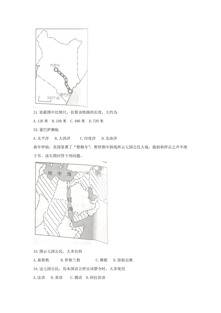 中考真题12：2017年岳阳市初中学地理业水平考试试卷(附答案)_第2页