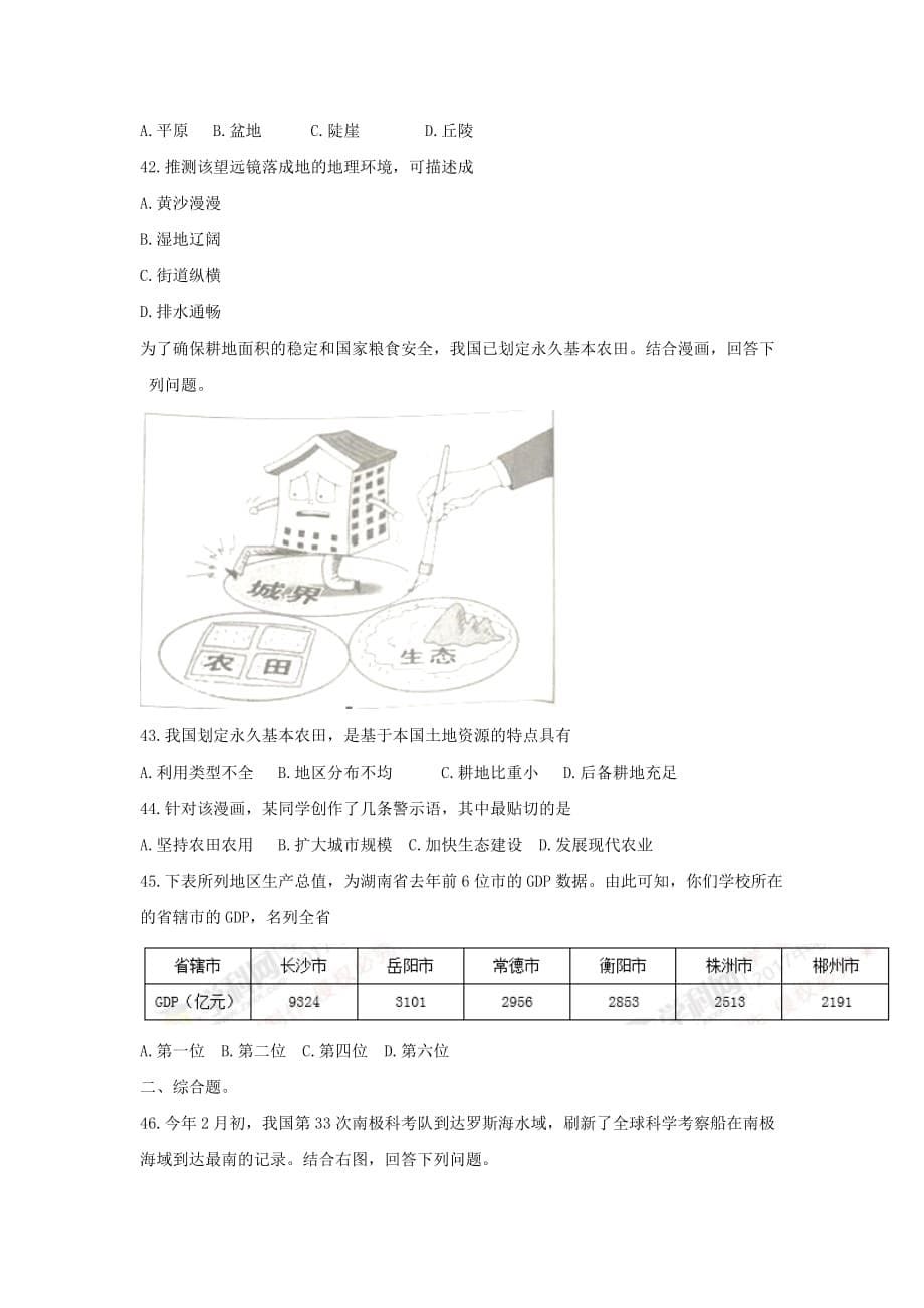 中考真题12：2017年岳阳市初中学地理业水平考试试卷(附答案)_第5页