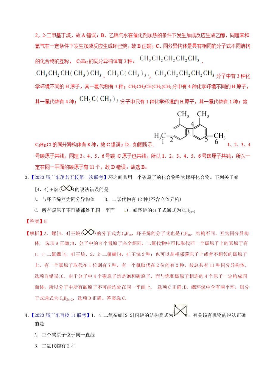 2020年高考化学备考全方案12题揭秘专题06有机物同分异构体数目的判断题型训练_第2页