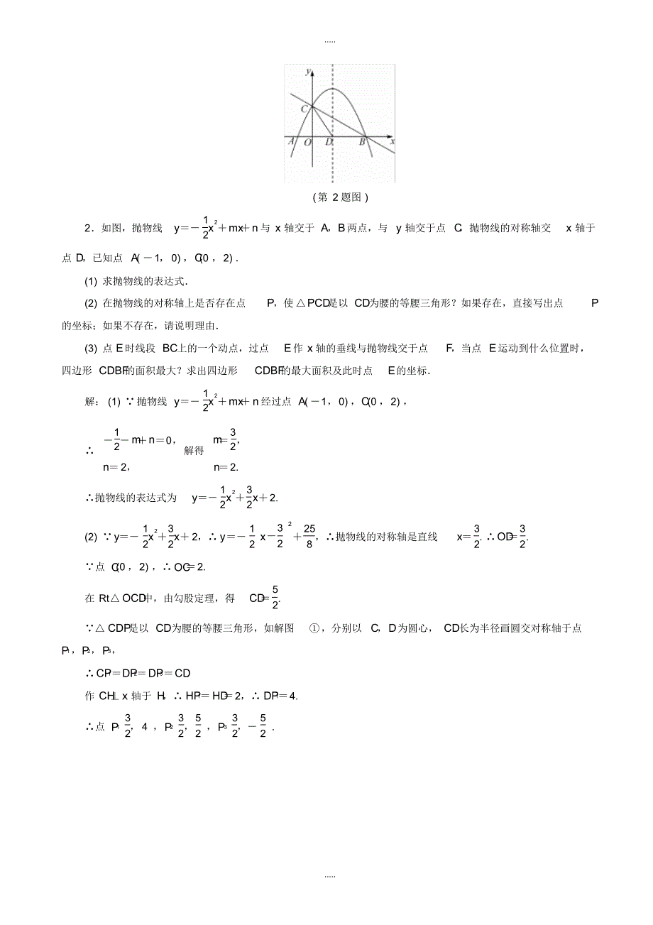 最新2020年5月海南省海口市中考数学综合性压轴题含详细解析_第3页