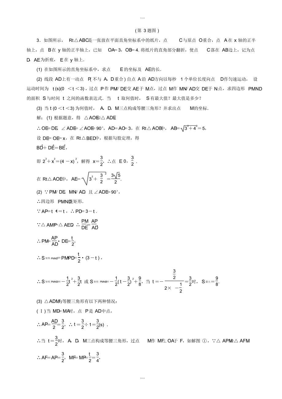 最新2020年5月海南省海口市中考数学综合性压轴题含详细解析_第5页