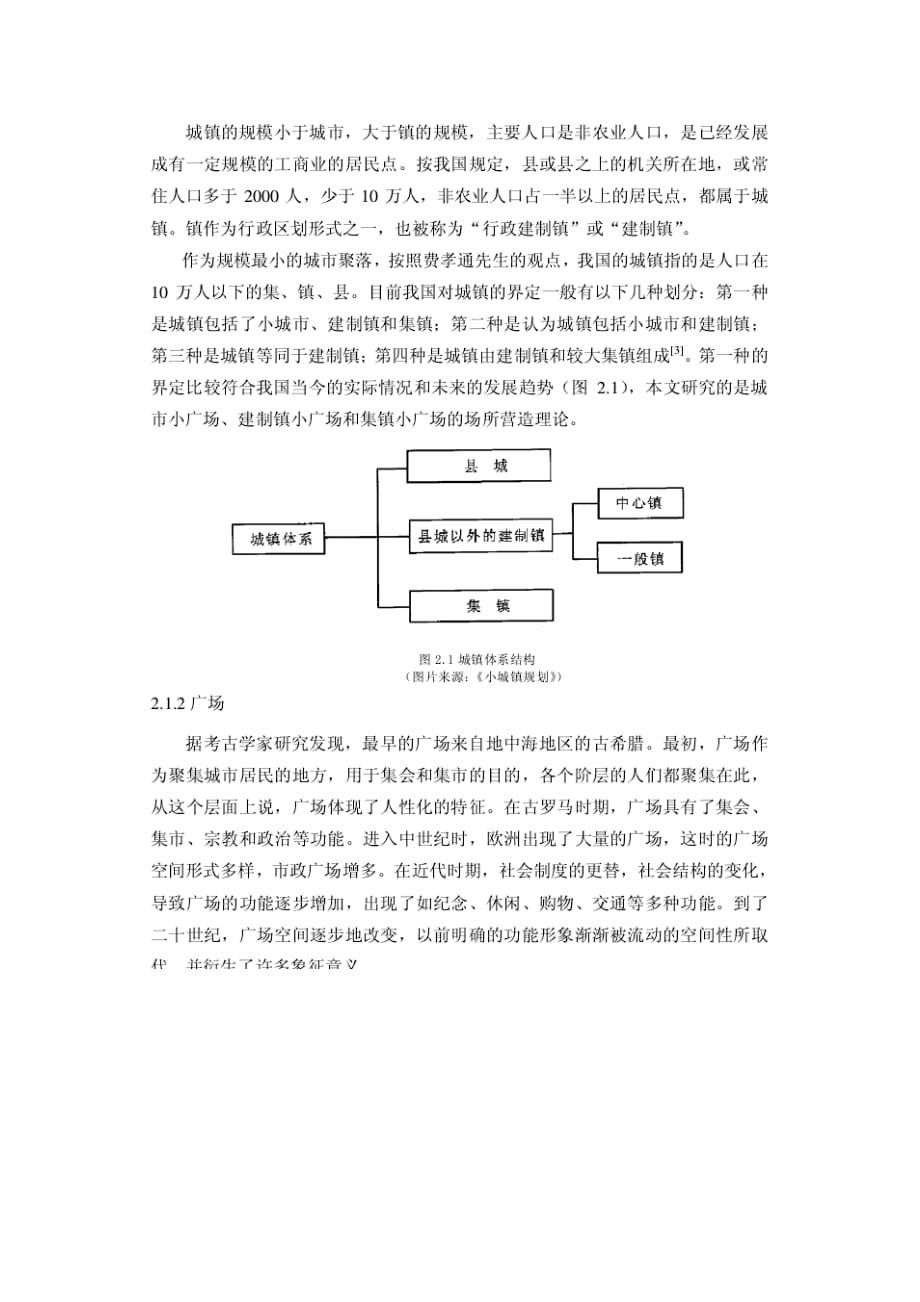 国内外城镇化研究现状综述_第3页